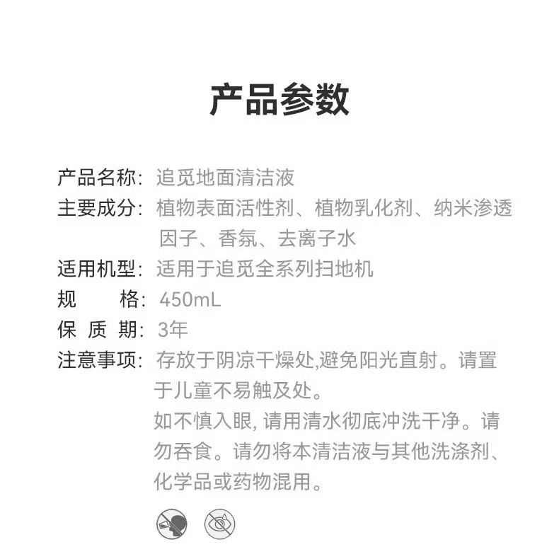 【450ml清洁液】追觅原装清洁液适用追觅全系列扫拖机器人清洁液