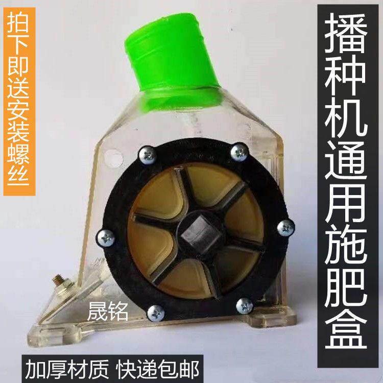 播种机施肥盒加厚型肥料和播肥合排肥器透明肥盒下料肥篓子漏肥器