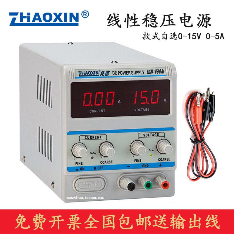 兆信 RXN-1502D/1503D/1505D 线 线性直流稳压电源可调 15V 2A3A5