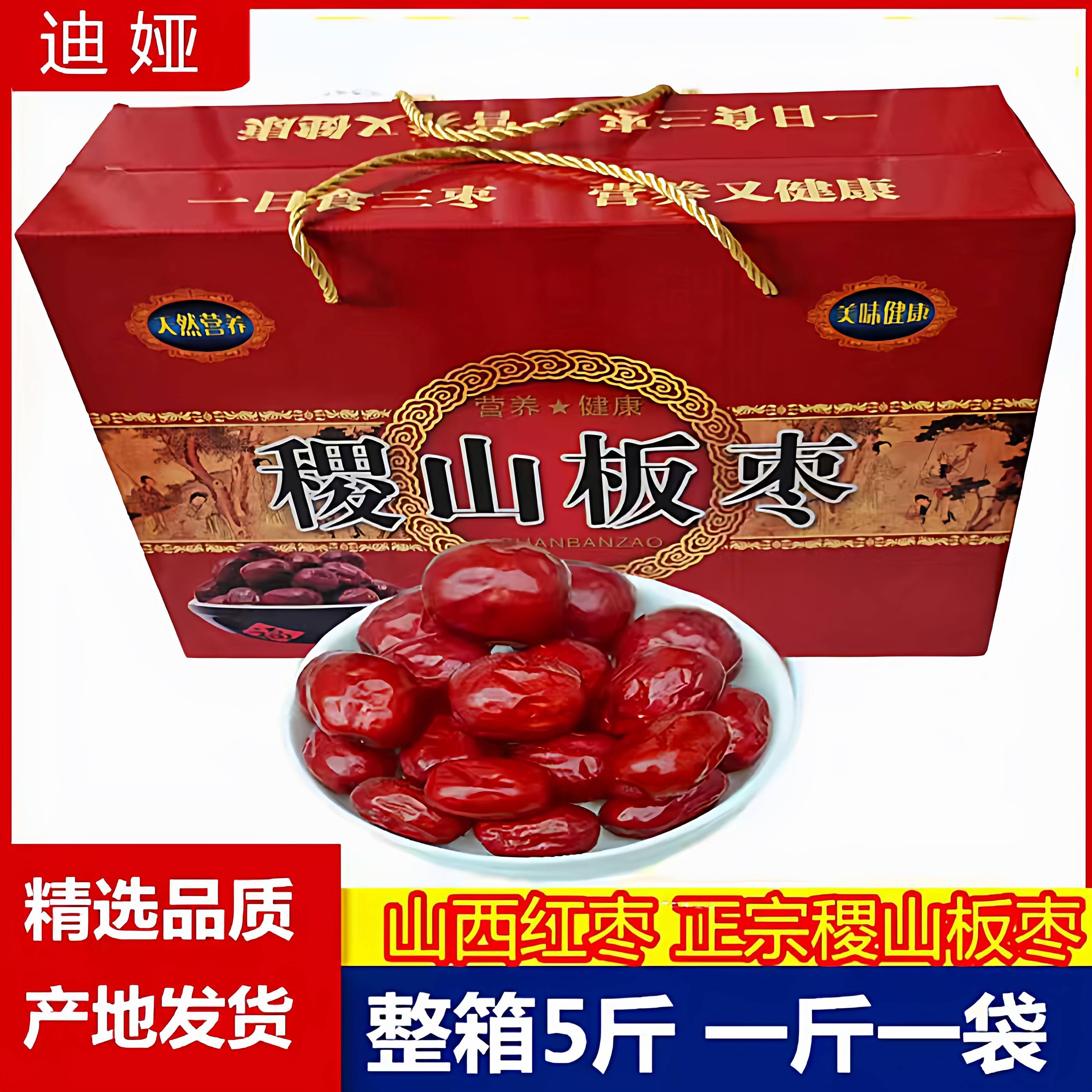 山西正宗稷山板枣新货运城姚村红枣5斤干枣零食枣子2500g整箱包邮