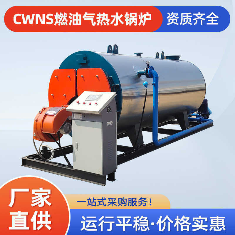 供应燃油燃气热水锅炉学校供暖洗浴燃气热水锅炉酒店燃油热水锅炉