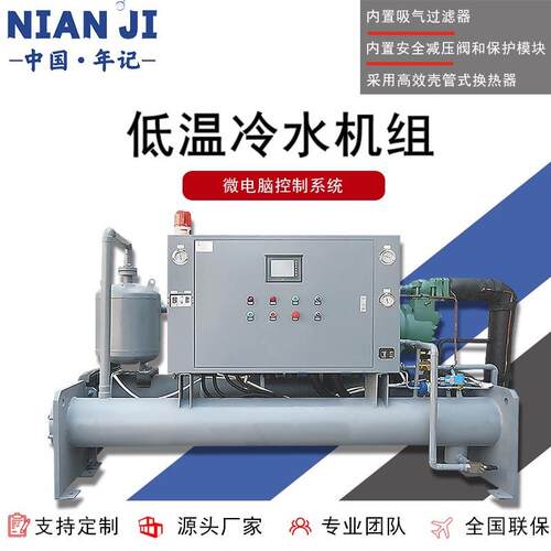 厂家供应工业螺杆式冷水机组低温冷冻机温控设备工业制冷设备