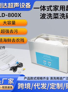 商用超声波洗碗机厨房饭店水果蔬菜海鲜根类物一体式超声波清洗机