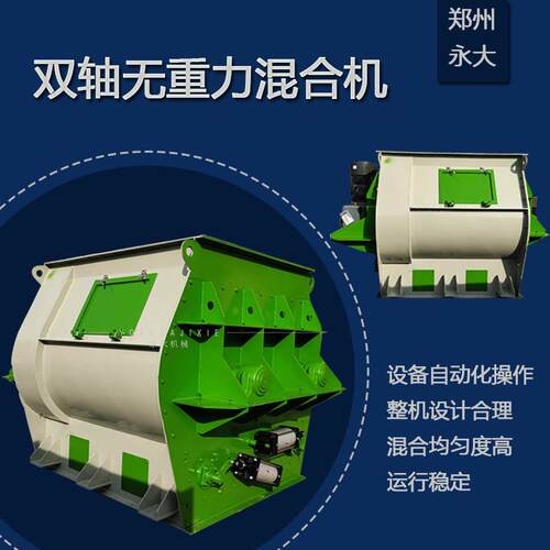 无重力混合机 饲料搅拌机 0.5-10立方双轴无重力桨叶式干粉混合机