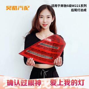 适用于奔驰S级尾灯总成S300S350S400S500S600L灯壳W221后尾灯