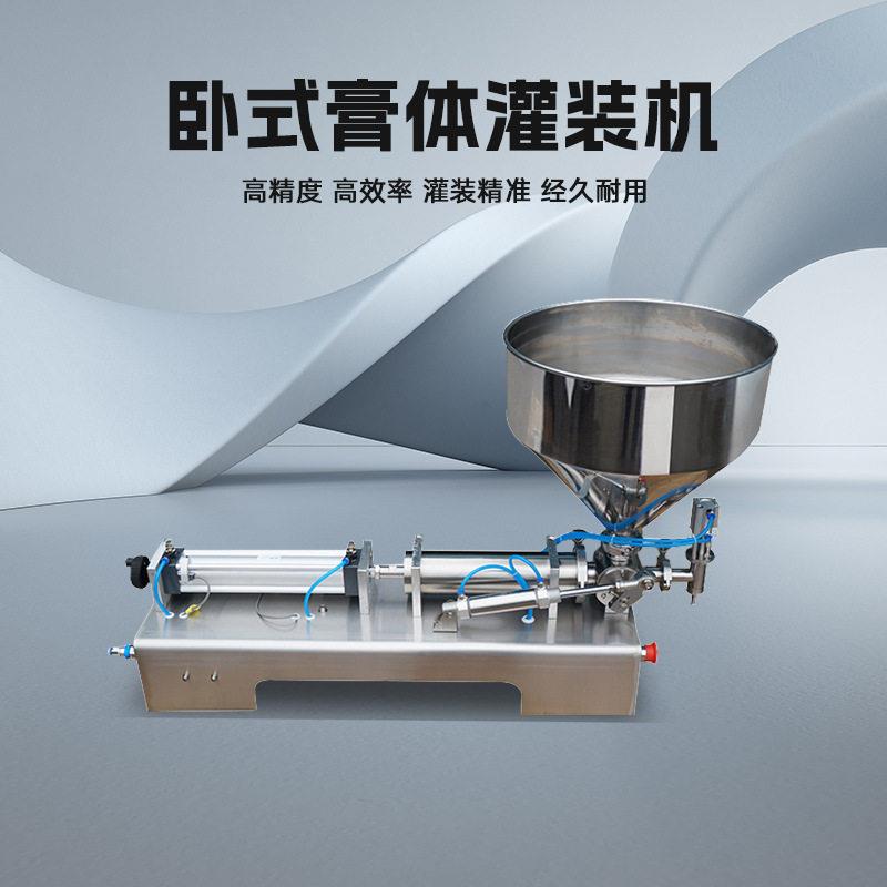 卧式气动膏体灌装机液体全自动定量装设备酱料蜂蜜洗护品分装机
