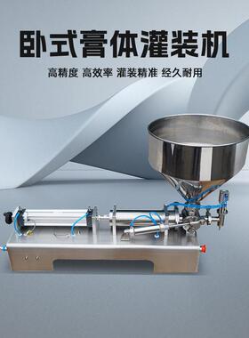 卧式气动膏体灌装机液体全自动定量装设备酱料蜂蜜洗护品分装机