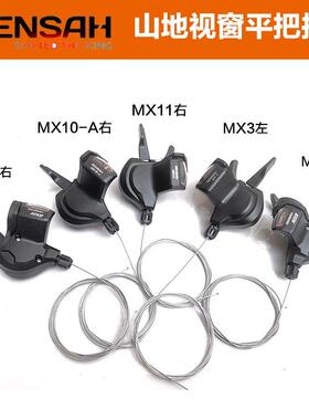 SENSAH顺泰平把山地变速器MX9/MX10/MX11视窗左右指拨前后变速器