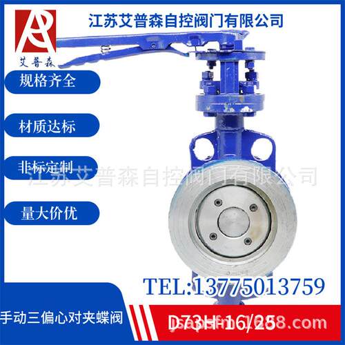 D73H-16C/25C手柄式三偏心硬密封对夹蝶阀高温三偏心对夹蝶阀蝶