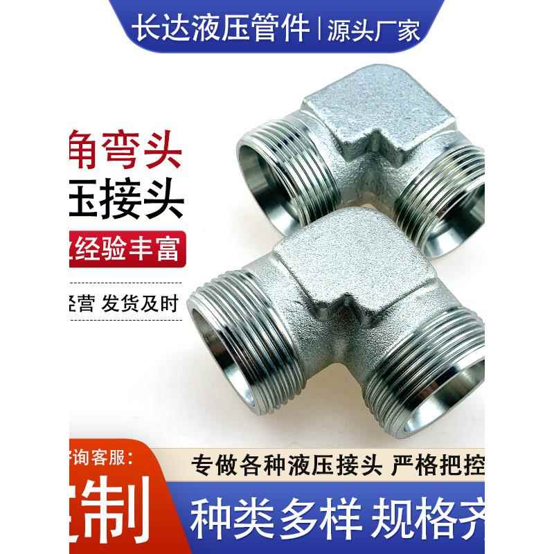 直角接头永华伊顿标准1CN9系列液压过渡接头卡套式锥密封焊接接头