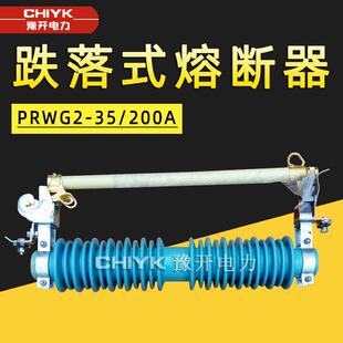 PRWG2 200A户外高压跌落式 熔断器 40.5KV令克开关100A高压保险
