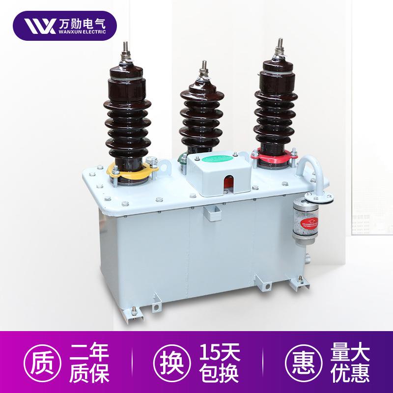 JLS-6/10油浸式互感器10KV户外组合式互感器油式高压电力计量箱