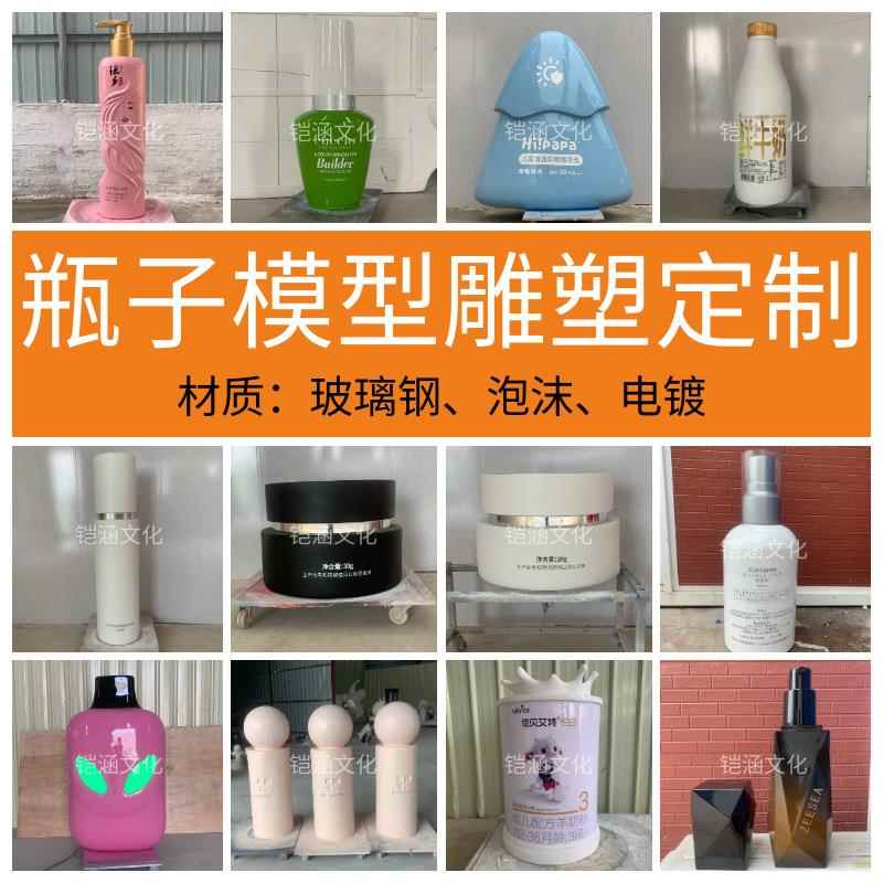 巨型护肤品瓶子模型大玻璃钢雕塑直播间超大号仿真化妆品道具摆件