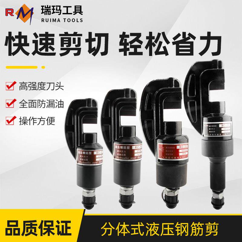 整体两件式液压钢筋剪剪钢筋剪锁 剪建筑钢筋头 液压钳 切断工具