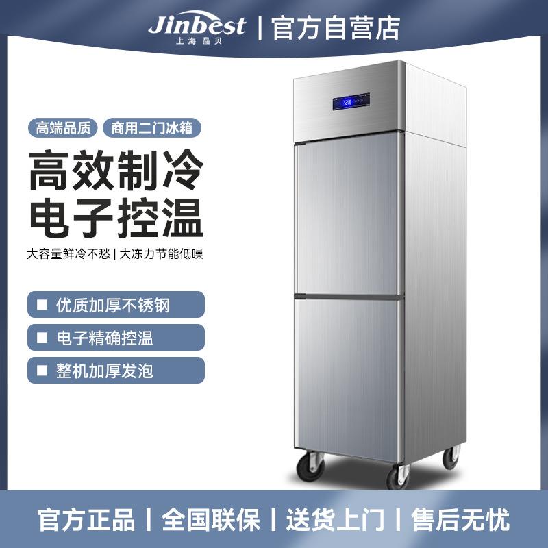 晶贝二门冰箱商用大容量厨房后厨冰箱冷藏冷冻双温柜