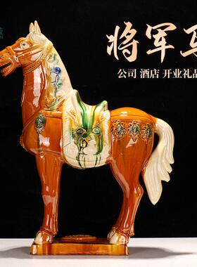 博艺萱唐三彩贴花将军马家居装饰品招财马陶瓷马摆件公司开 业礼