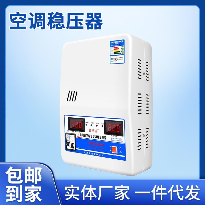 空调稳压器220V全自动家用调压器3000W低压15000W稳压器家用6800W