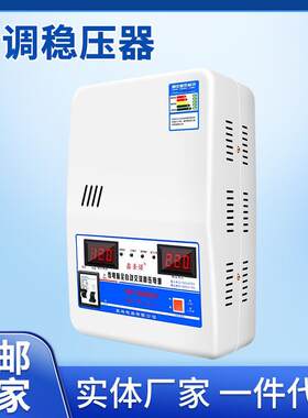 空调稳压器220V全自动家用调压器3000W低压15000W稳压器家用6800W