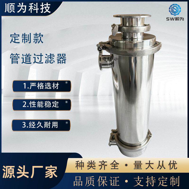 顺为流体定制款快装直通式过滤器304/316不锈钢卡箍式管道净化