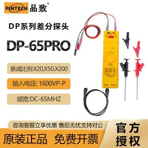 PINTECH品致DP-65PRO高压差分探头1600Vp-p示波器有源差分探棒