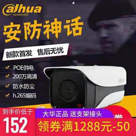 大华200万清网络摄像机摄像头摄像机