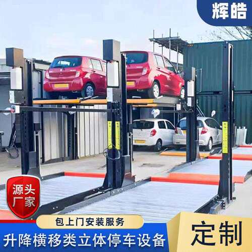 升降式汽车立体车库地下车库家用简易四柱双层机械停车设备