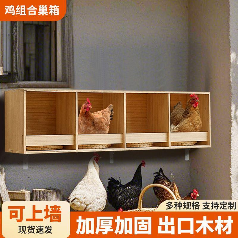 母鸡产蛋箱木制养鸡巢箱家用下蛋鸡窝可挂墙大鸡养殖鸡笼户外