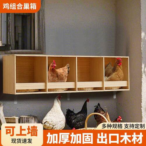 母鸡产蛋箱木制养鸡巢箱家用下蛋鸡窝可挂墙大鸡养殖鸡笼户外