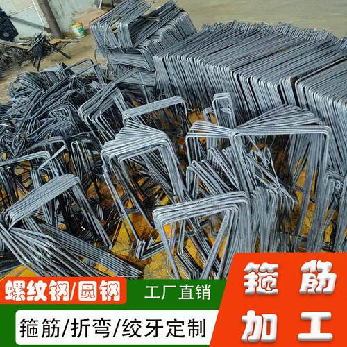 螺纹钢钢筋折弯箍筋圆圈加工套丝胶牙马凳零售沙钢检测样品