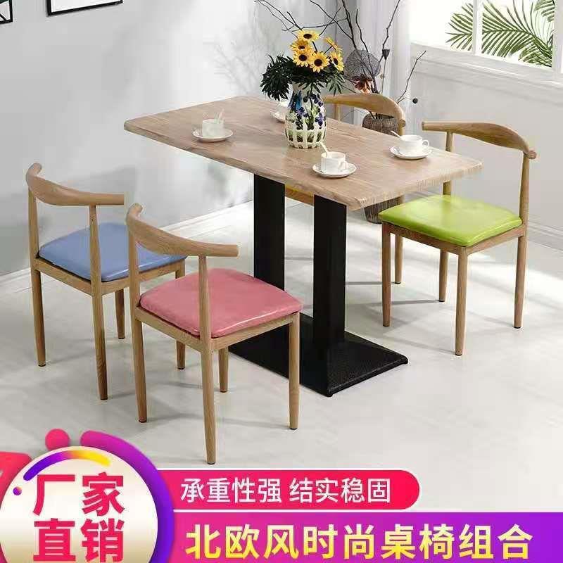 仿实木铁艺牛角椅子靠背凳子简约北欧餐椅咖啡奶茶店餐厅桌椅组合