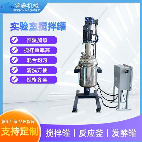 SS316不锈钢反应釜加热消泡冷却搅拌釜耐腐蚀变频搅拌罐