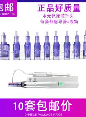 原装水光仪针头 纳米微晶片淡色出液探头植发微针脸部导入36针MTS