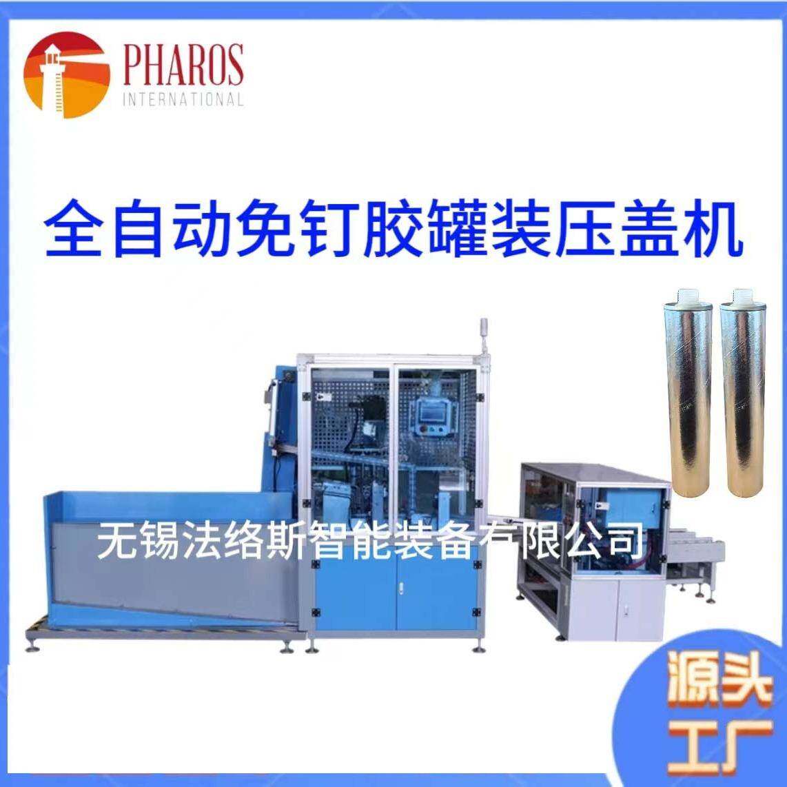 PHF-300全自动免钉胶灌装压盖机灌封