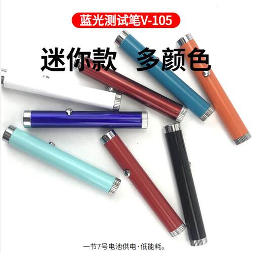 厂家现货405nm5mw防蓝光眼镜测试笔化妆品蓝光检测笔激光镭射指示