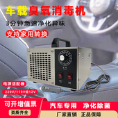 12v汽车臭氧负离子臭氧消毒机车载除烟味异味消毒杀菌臭氧发生器