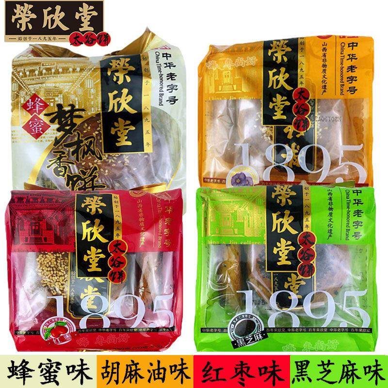山西荣欣堂太谷饼 350g*4袋红枣/黑芝麻/胡麻油/蜂蜜太谷饼梦枫饼