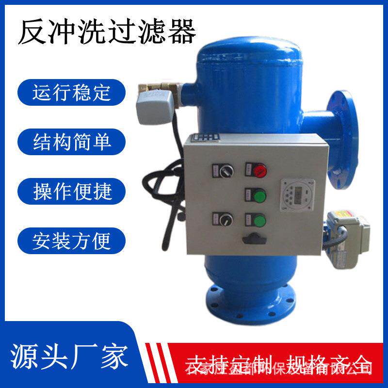 压差定时手动反冲洗除污器全自动管道过滤器盈都快速角通除污器