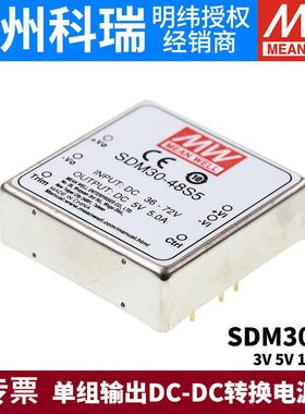 台湾明纬电源SDM30 25W 12V/24V/48V转S3/S5/S12/S15 3V5V12V15V
