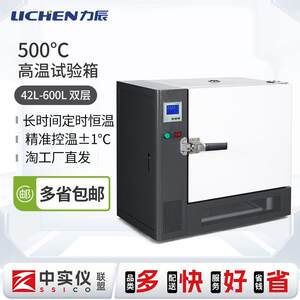 力辰科技500度高温试验箱工业老化箱实验室恒温烘箱干燥箱烤箱