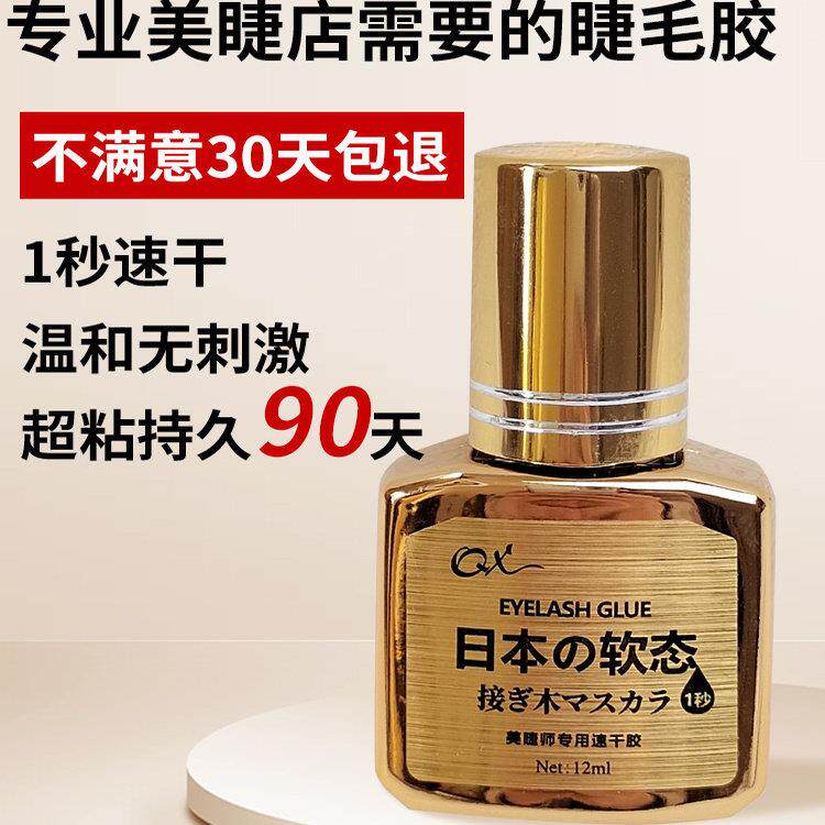 青茉汐熹睫毛胶水防过敏正品美睫店专用速干牢固无刺激嫁接美睫胶