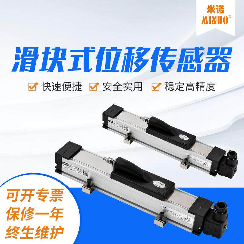MINUO米诺KTF-1500直线位移传感器滑块电子尺模拟量单点位移计