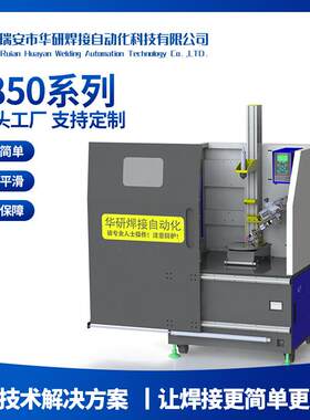 LS-4850A系列立式自动化焊接设备闸阀截止阀不锈钢多轴数控阀门