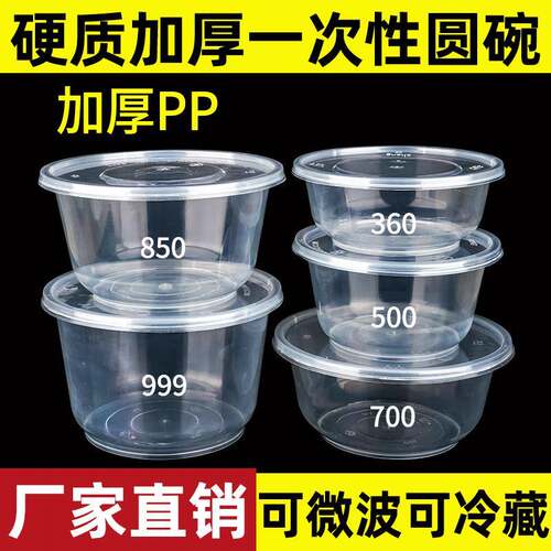 一次性餐盒圆形打包盒500ml饭盒加厚塑料碗外卖盒家用带盖商用