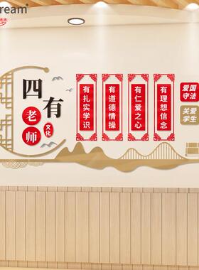 四有老师校园宣传栏装饰学校文化墙创意亚克力镂空背景墙贴画