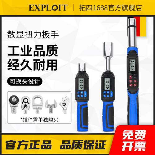 开拓数显扭力扳手高精度可换头可调式汽车维修火花塞力矩扭矩扳手