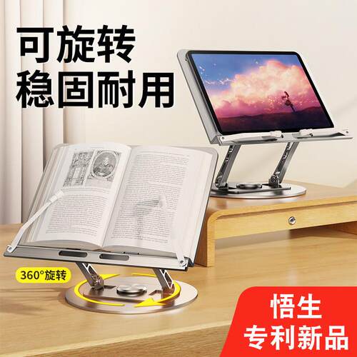 悟生铝合金双杆阅读架多功能看书支架可调节旋转升降折叠夹书立架