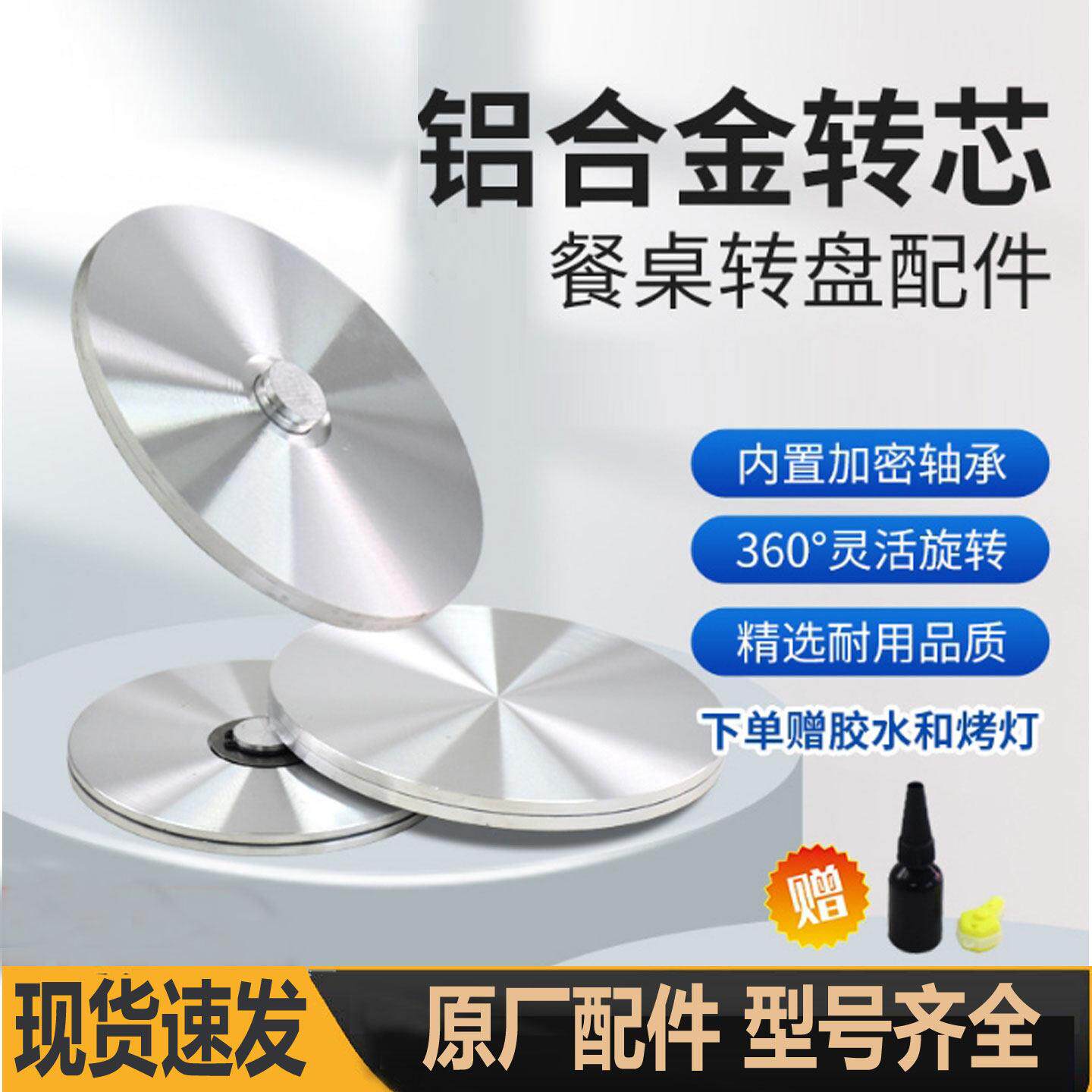 玻璃转盘转芯轴承底座圆形转桌钢化铝盘圆饼旋转铝合金轴转桌配件