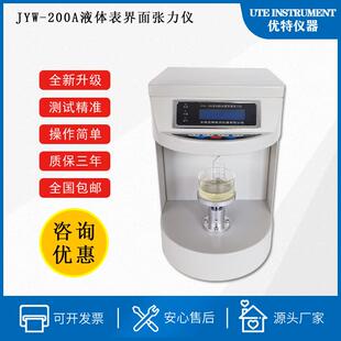 液体表899面张力仪 液定体表面张力测仪 JYW0 20A 表面力测张试仪