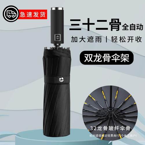 32骨全自动折叠雨伞大号男加固加厚结实抗风晴雨两用女太阳伞遮阳