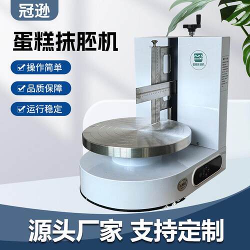 蛋糕抹面机现货生日烘焙抹胚机奶油抹平机涂抹机效抹面机器